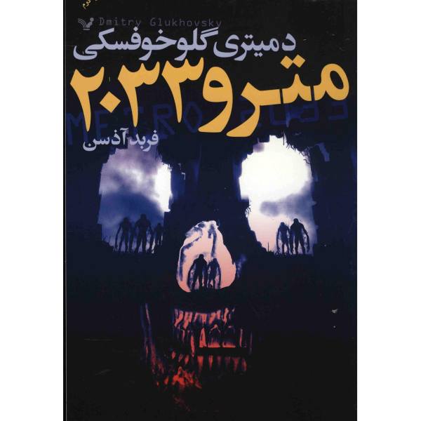 Price and Buy Metro 2033 Novel by Dmitry Glukhovsky (Farsi)_68f6cef742b53.jpeg Price and Buy Metro 2033 Novel by Dmitry Glukhovsky (Farsi)