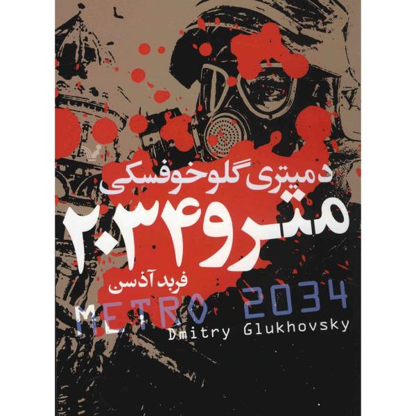 Price and Buy Metro 2034 Novel by Dmitry Glukhovsky (Farsi)_68f6cf070a071.jpeg Price and Buy Metro 2034 Novel by Dmitry Glukhovsky (Farsi)