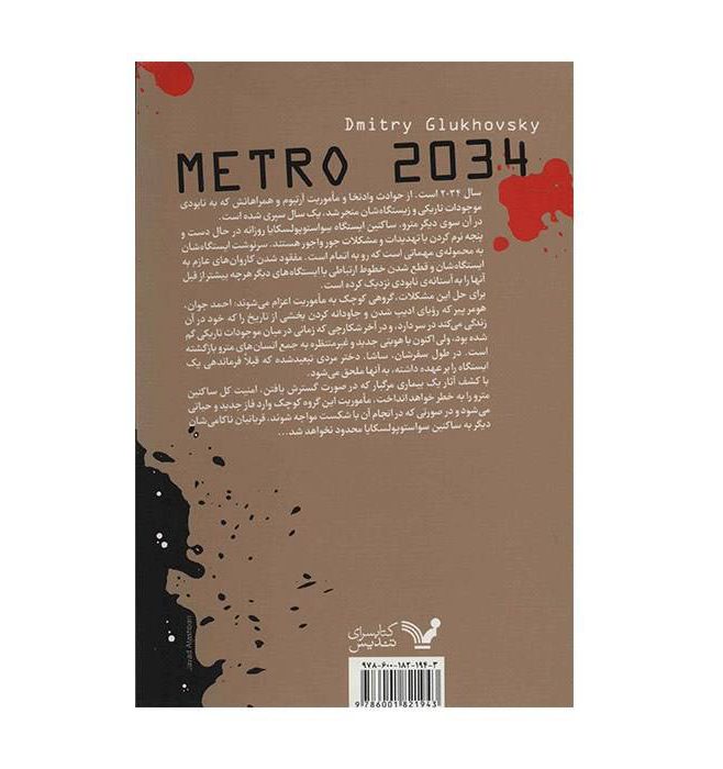 Price and Buy Metro 2034 Novel by Dmitry Glukhovsky (Farsi) - Image 3