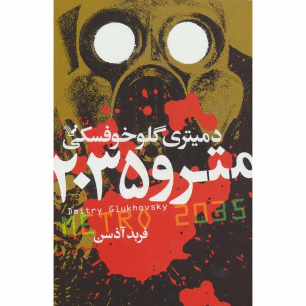 Price and Buy Metro 2035 Novel by Dmitry Glukhovsky (Farsi)_68fe55c37db03.jpeg Price and Buy Metro 2035 Novel by Dmitry Glukhovsky (Farsi)