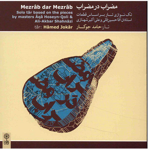 Price and Buy Mezrab Dar Mezrab Album by Hamed Jokar_68fc60fa0ada6.jpeg Price and Buy Mezrab Dar Mezrab Album by Hamed Jokar