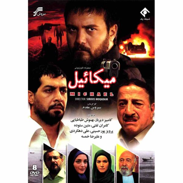 Price and Buy Michael Iranian Television Series_68fd2636a1bb9.jpeg Price and Buy Michael Iranian Television Series