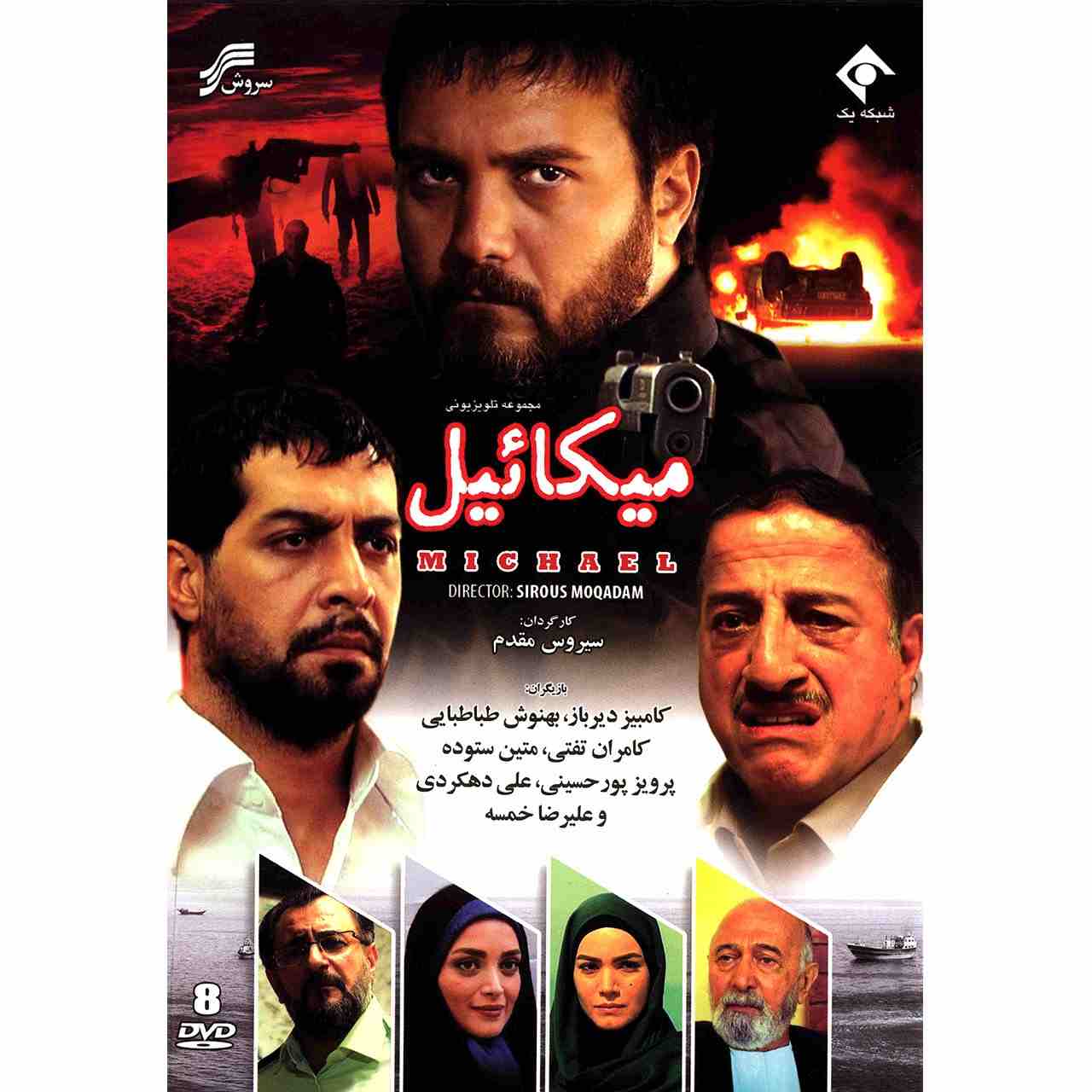 Price and Buy Michael Iranian Television Series