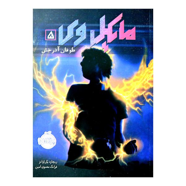 Price and Buy Michael Vey 5: Storm of Lightning by Richard Paul Evans_68f70e990d628.jpeg Price and Buy Michael Vey 5: Storm of Lightning by Richard Paul Evans