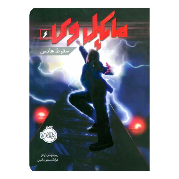 Price and Buy Michael Vey 6: Fall of Hades Book by Richard Paul Evans_68f70ea80ad40.jpeg Price and Buy Michael Vey 6: Fall of Hades Book by Richard Paul Evans