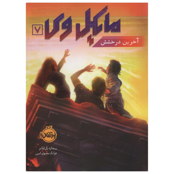 Price and Buy Michael Vey 7: The Final Spark Book by Richard Paul Evans_68f70e8a35cfe.jpeg Price and Buy Michael Vey 7: The Final Spark Book by Richard Paul Evans