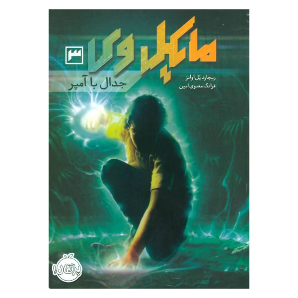 Price and Buy Michael Vey: Battle of the Ampere by Richard Paul Evans_68f70ec50d3b1.jpeg Price and Buy Michael Vey: Battle of the Ampere by Richard Paul Evans