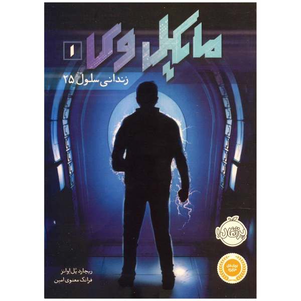 Price and Buy Michael Vey: The Prisoner of Cell 25 by Richard Paul Evans_68f70eb69b60f.jpeg Price and Buy Michael Vey: The Prisoner of Cell 25 by Richard Paul Evans