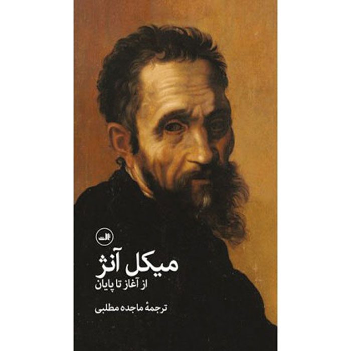 Price and Buy Michelangelo Book by Hourly History (Farsi) Pocket-sized_69015ee22e183.jpeg Price and Buy Michelangelo Book by Hourly History (Farsi) Pocket-sized - Image 1