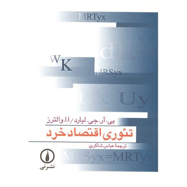 Price and Buy Microeconomic theory Textbook by Andreu Mas-Colell (Farsi)_68fdf8d164c2d.jpeg Price and Buy Microeconomic theory Textbook by Andreu Mas-Colell (Farsi)