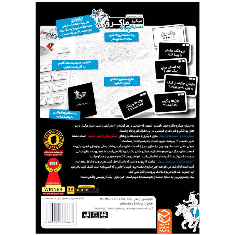 Price and Buy MicroMacro: Crime City Board Game (Farsi) - Image 3