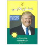 Price and Buy Midas Touch Book by Robert Kiyosaki (Farsi Edition)