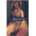 Price and Buy Middlemarch Novel by George Eliot (Farsi Edition)