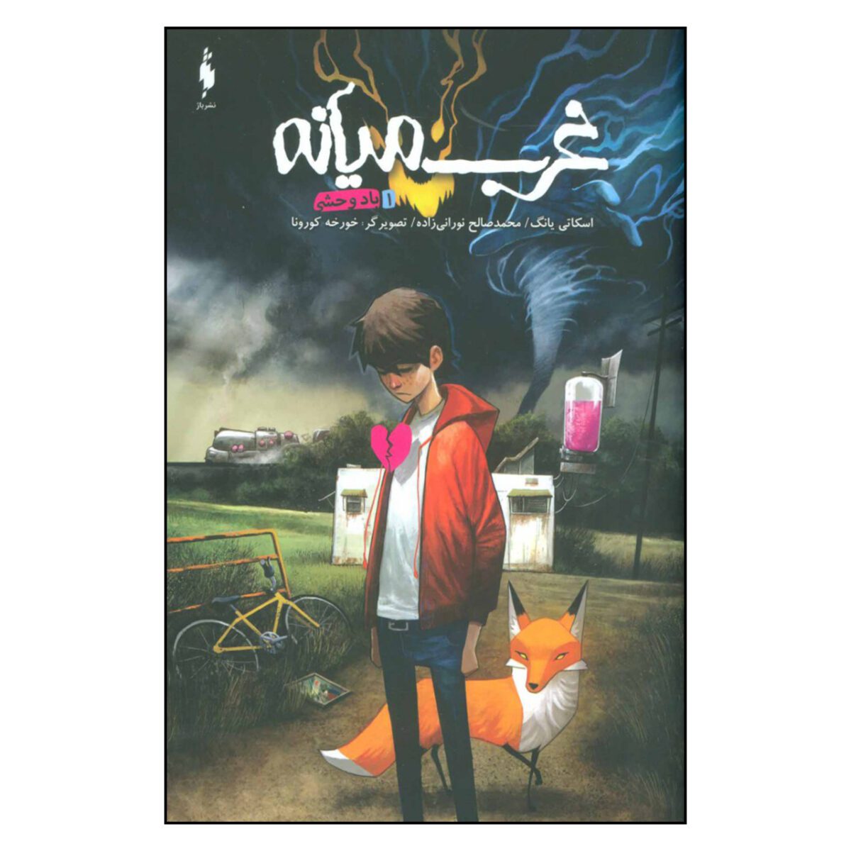 Price and Buy Middlewest Book 1 by Skottie Young (Farsi)