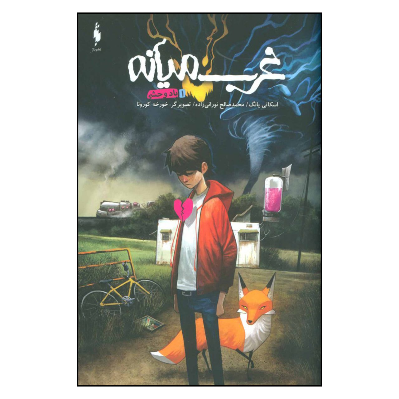 Price and Buy Middlewest Book 1 by Skottie Young (Farsi)