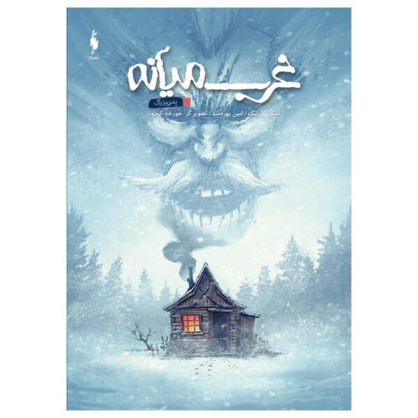 Price and Buy Middlewest Book 10 by Skottie Young (Farsi)