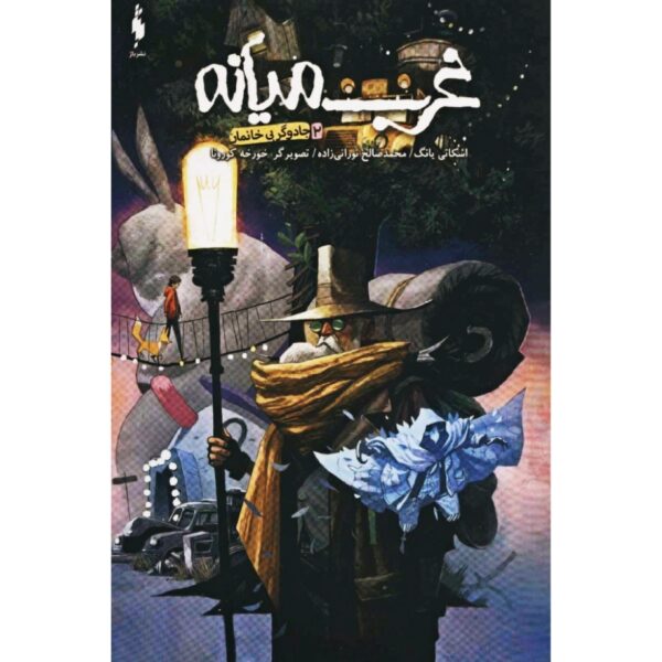 Price and Buy Middlewest Book 2 by Skottie Young (Farsi)_68fda95454ac7.jpeg Price and Buy Middlewest Book 2 by Skottie Young (Farsi)
