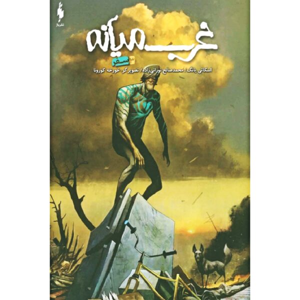 Price and Buy Middlewest Book 3 by Skottie Young (Farsi)_68fda9684500c.jpeg Price and Buy Middlewest Book 3 by Skottie Young (Farsi)