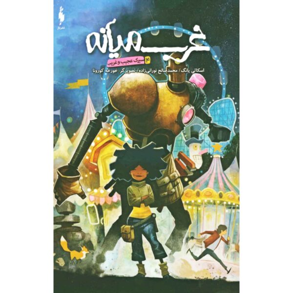 Price and Buy Middlewest Book 4 by Skottie Young (Farsi)_68fda97708b37.jpeg Price and Buy Middlewest Book 4 by Skottie Young (Farsi)