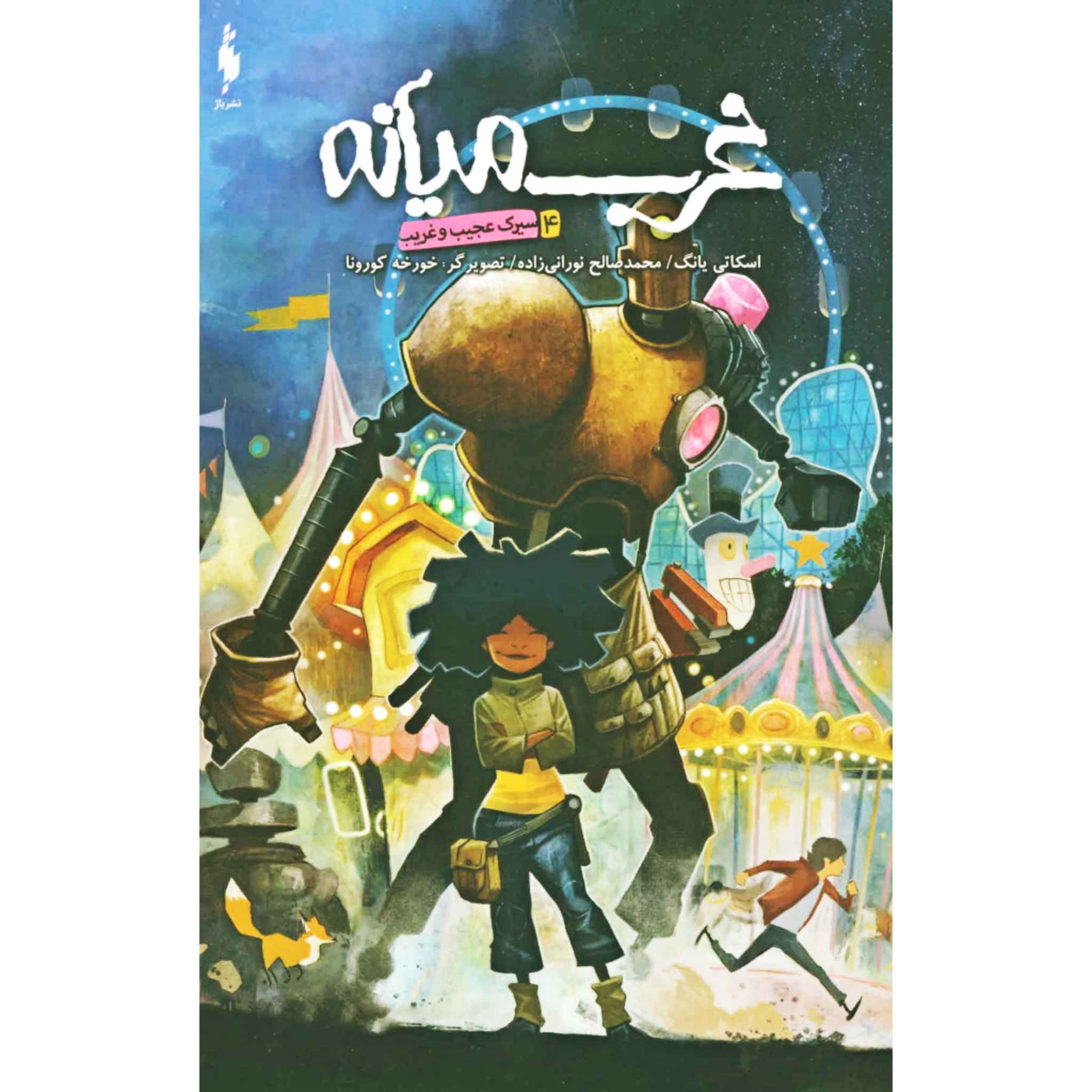 Price and Buy Middlewest Book 4 by Skottie Young (Farsi)