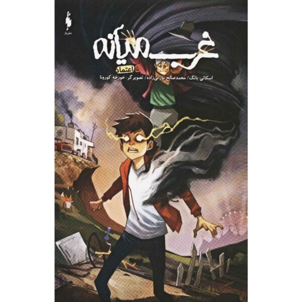 Price and Buy Middlewest Book 5 by Skottie Young (Farsi)_68fda90800444.jpeg Price and Buy Middlewest Book 5 by Skottie Young (Farsi)