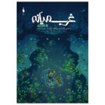 Price and Buy Middlewest Book 9 by Skottie Young (Farsi)