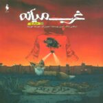 Price and Buy Middlewest Vol. 12 by Skottie Young (Farsi)