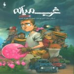 Price and Buy Middlewest Vol. 13 by Skottie Young (Farsi)