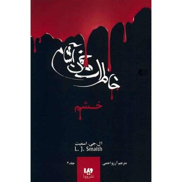 Price and Buy Midnight Book by L. J. Smith (Farsi Edition)_68f706f73c64d.jpeg Price and Buy Midnight Book by L. J. Smith (Farsi Edition)