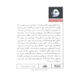 Price and Buy Mina’s Branch Book by Matanat Mohibi (Farsi) - Image 3