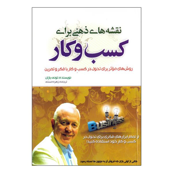 Price and Buy Mind Maps for Business Book by Tony Buzan_68f77684df7d9.jpeg Price and Buy Mind Maps for Business Book by Tony Buzan