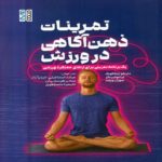 Price and Buy Mindfulness Training in Sport by Darko Jekauc (Farsi)