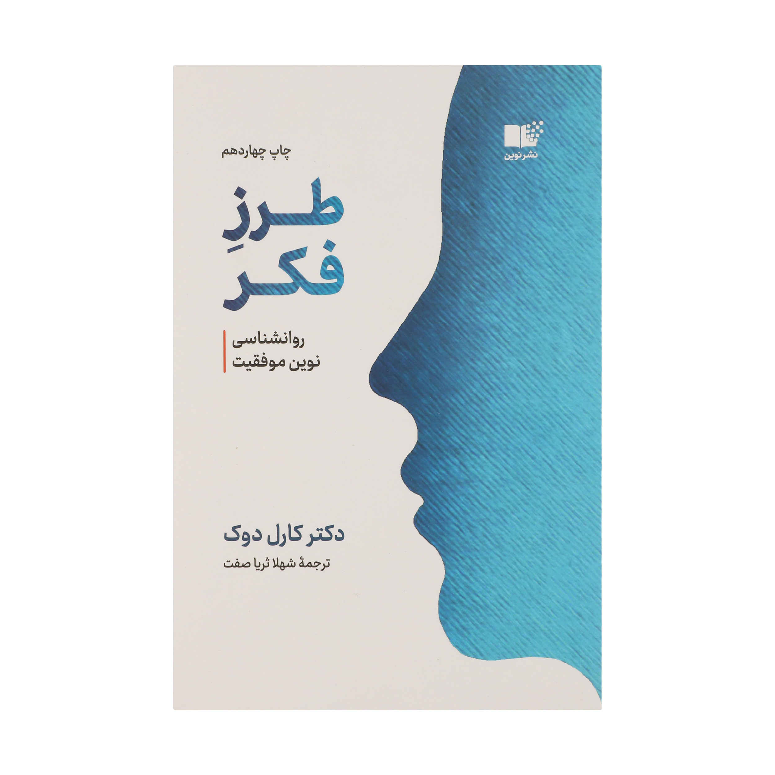 Price and Buy Mindset Book by Carol S. Dweck (Farsi)_68fba6cb4974a.jpeg Price and Buy Mindset Book by Carol S. Dweck (Farsi) - Image 1