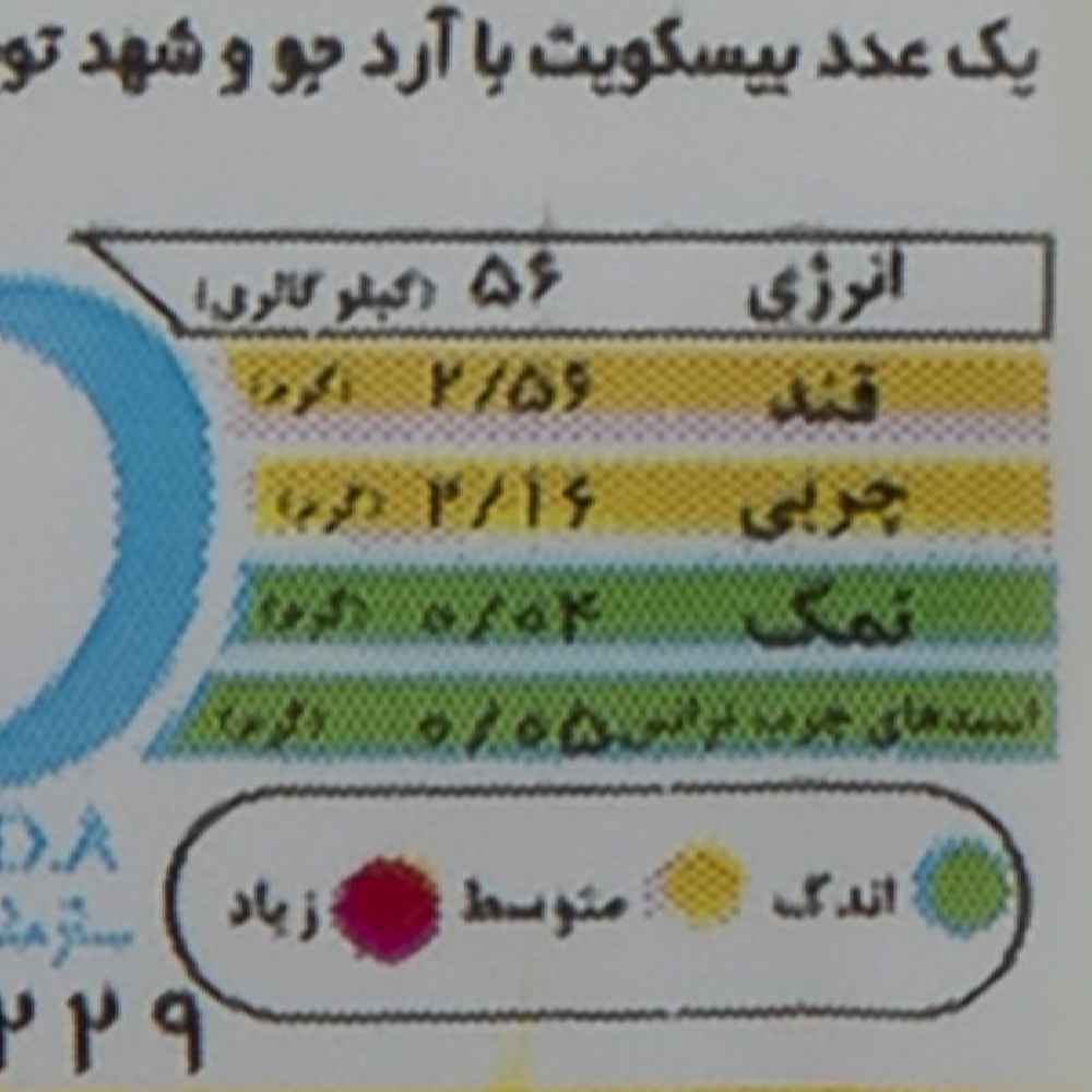 Price and Buy Minoo Saghe Talai Iranian Digestive with Mulberry Nectar, 200 gr (x4) - Image 4