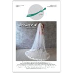 Price and Buy Mira: Iranian Literary Magazine Issue #2