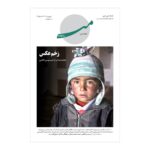 Price and Buy Mira: Iranian Literary Magazine Issue #3