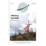 Price and Buy Mira: Iranian Literary Magazine Issue #4
