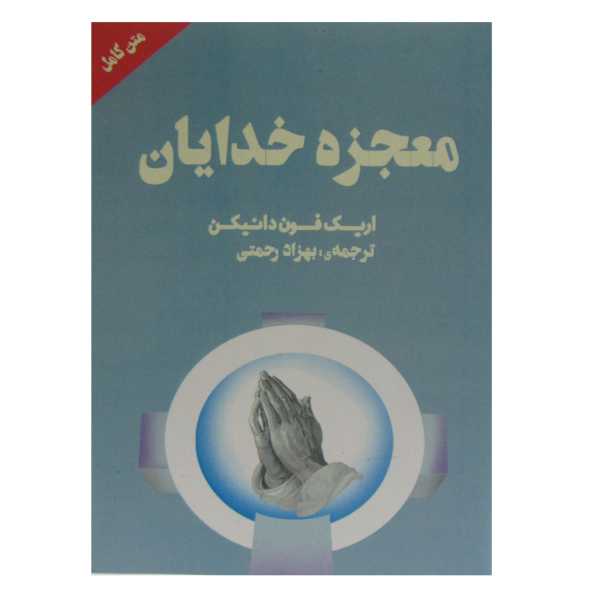 Price and Buy Miracles of the Gods Book by Erich von Däniken_68fa00e5ba3c5.jpeg Price and Buy Miracles of the Gods Book by Erich von Däniken