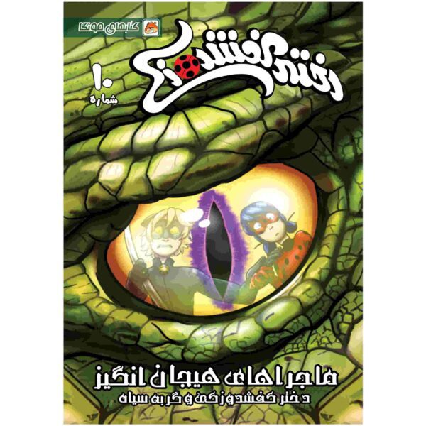 Price and Buy Miraculous Vol. 10 Book by Nicole D’Andria_68fca25dd52b3.jpeg Price and Buy Miraculous Vol. 10 Book by Nicole D’Andria