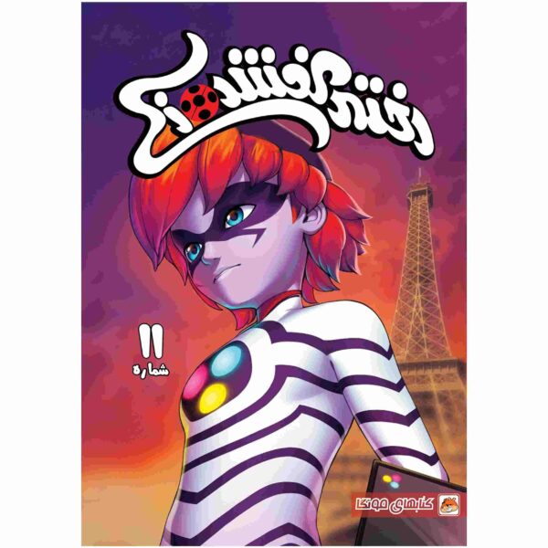 Price and Buy Miraculous Vol. 11 Book by Nicole D’Andria_68fca21eb7d0d.jpeg Price and Buy Miraculous Vol. 11 Book by Nicole D’Andria