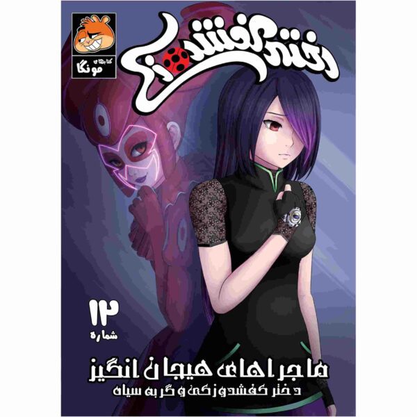 Price and Buy Miraculous Vol. 12 Book by Nicole D’Andria_68fca1855b500.jpeg Price and Buy Miraculous Vol. 12 Book by Nicole D’Andria