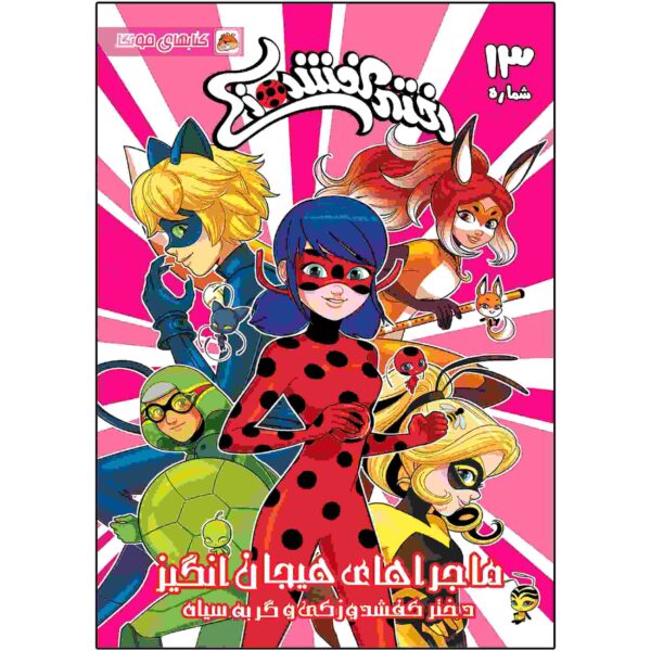 Price and Buy Miraculous Vol. 13 Book by Nicole D’Andria_68fca1bf72124.jpeg Price and Buy Miraculous Vol. 13 Book by Nicole D’Andria