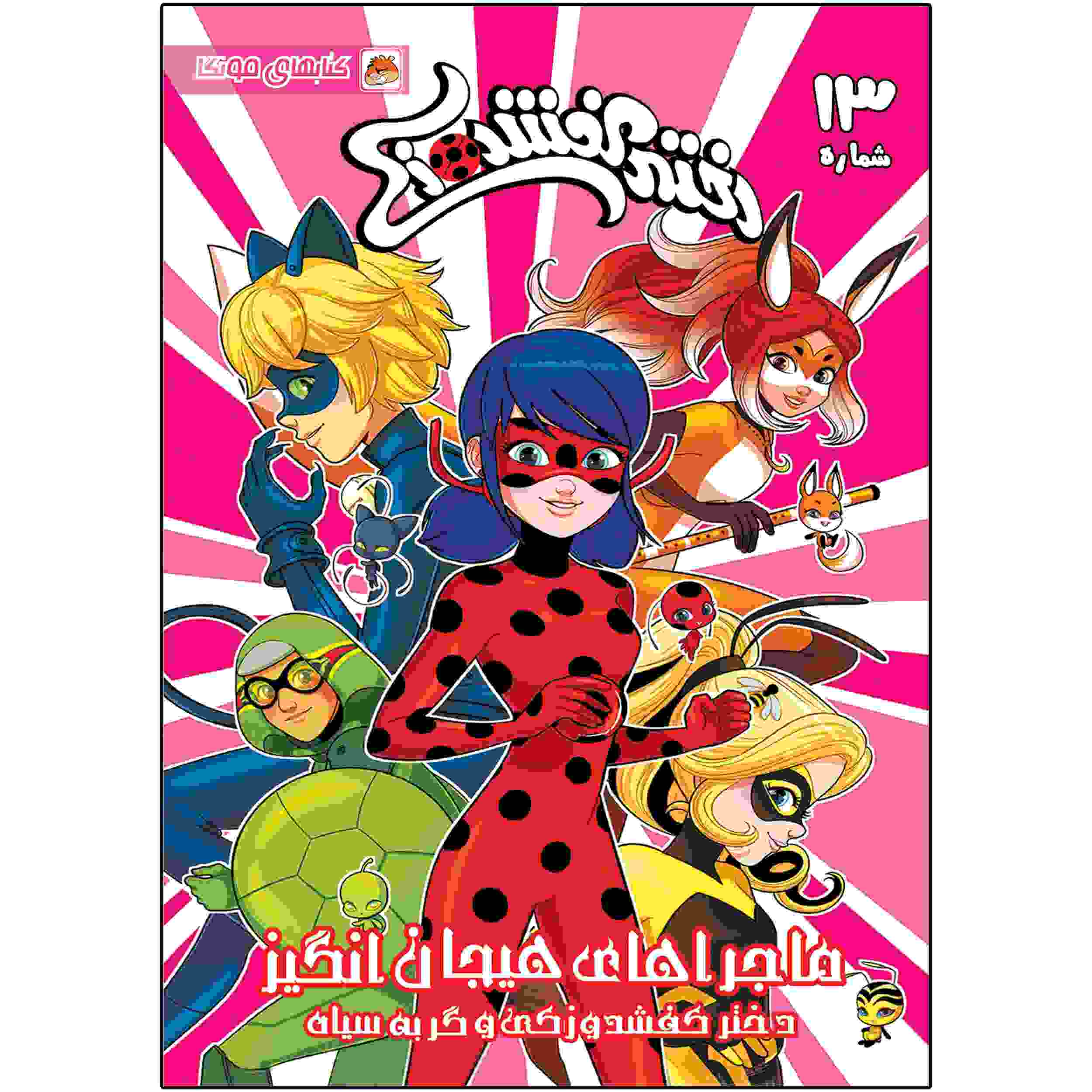 Price and Buy Miraculous Vol. 13 Book by Nicole D’Andria