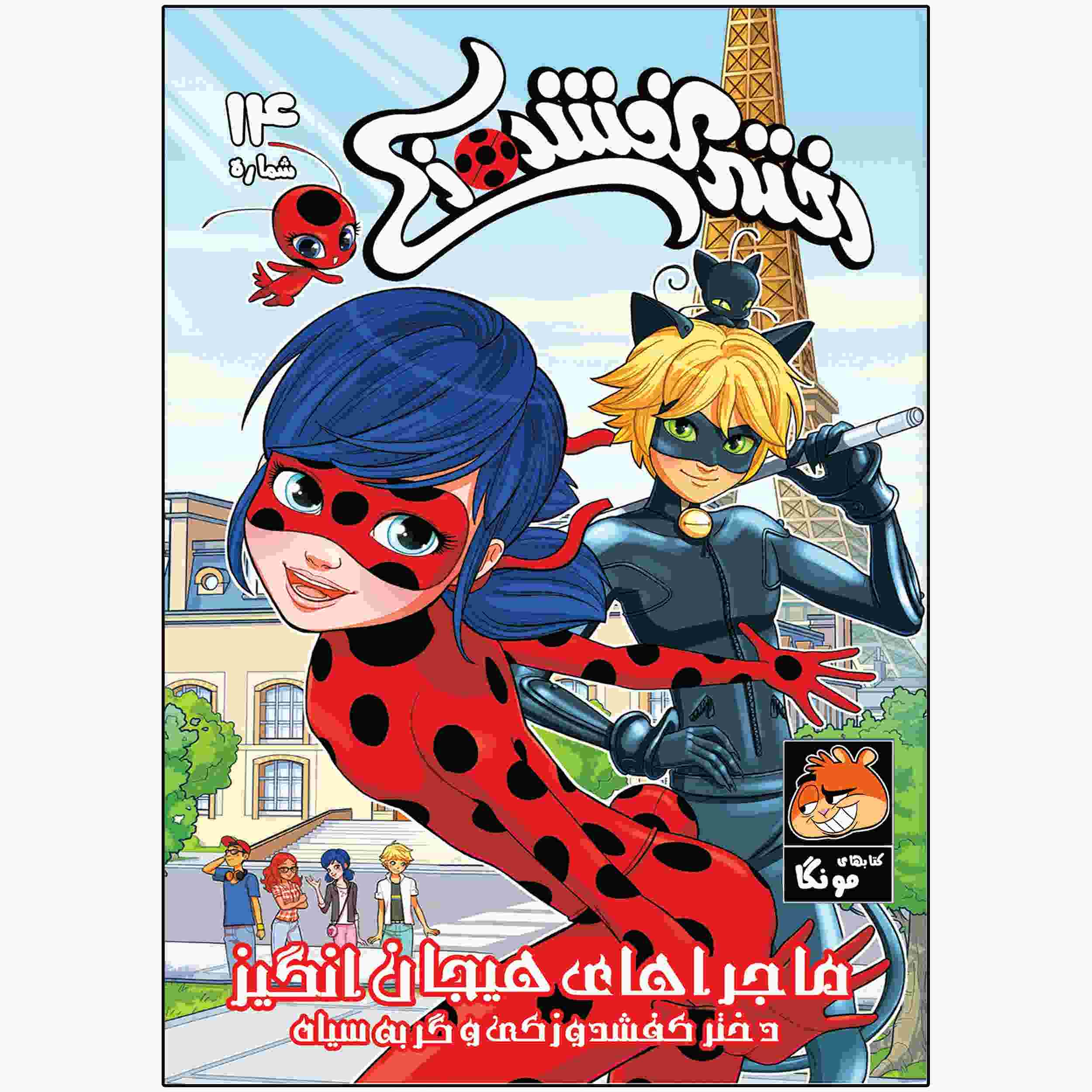 Price and Buy Miraculous Vol. 14 Book by Nicole D’Andria
