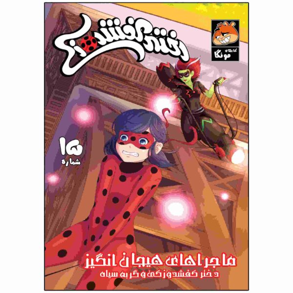 Price and Buy Miraculous Vol. 15 Book by Nicole D’Andria_68fca22f1ccb9.jpeg Price and Buy Miraculous Vol. 15 Book by Nicole D’Andria