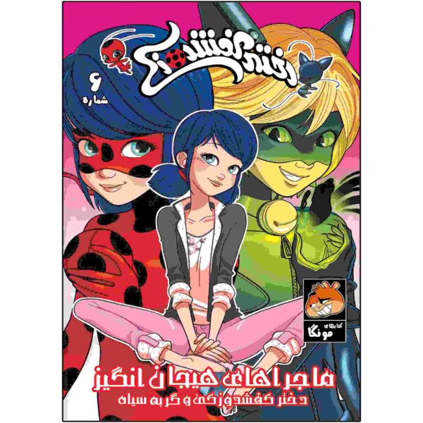 Price and Buy Miraculous Vol. 6 Book by Nicole D’Andria_68fca1b288df5.jpeg Price and Buy Miraculous Vol. 6 Book by Nicole D’Andria