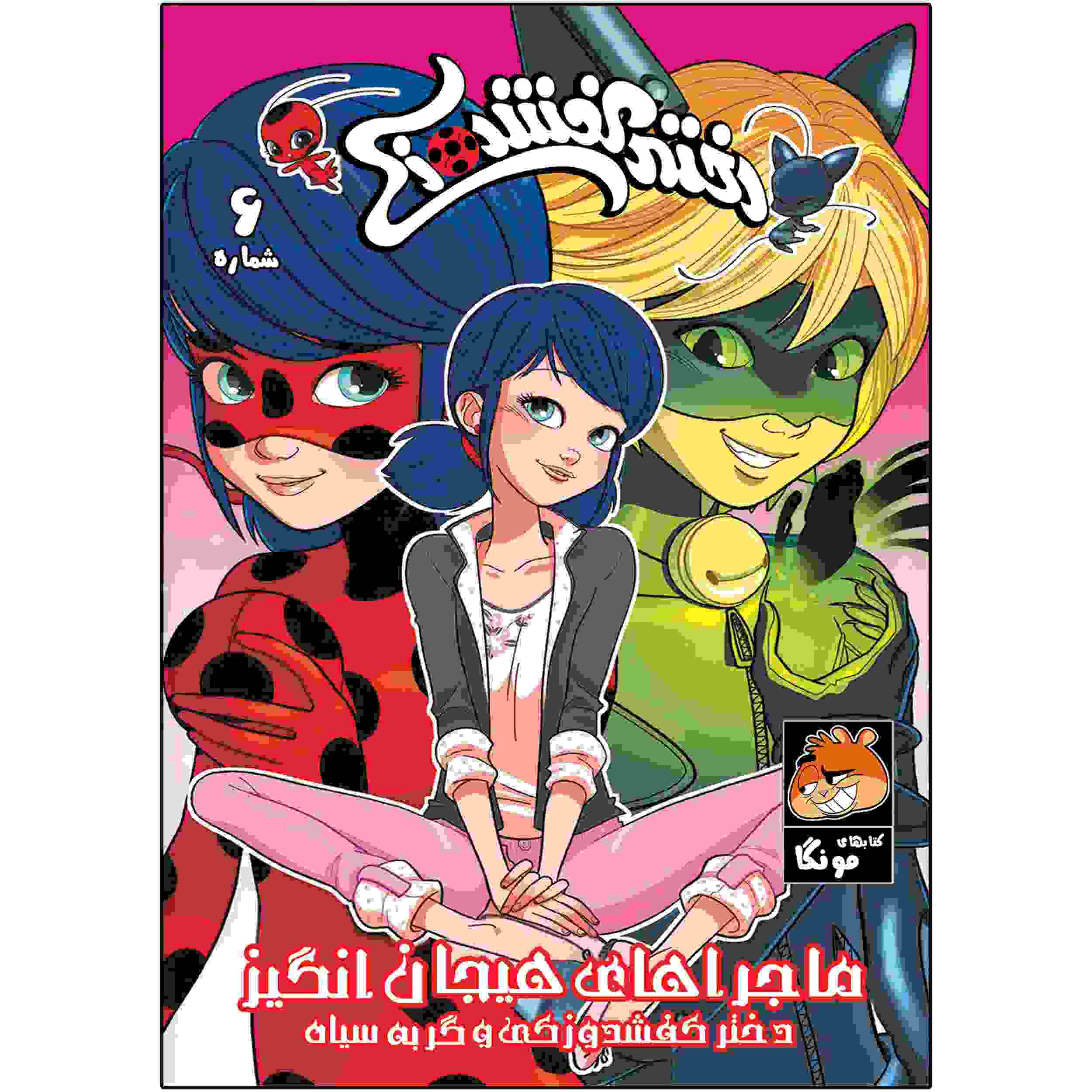 Price and Buy Miraculous Vol. 6 Book by Nicole D’Andria
