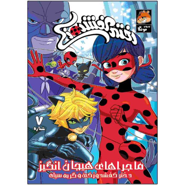 Price and Buy Miraculous Vol. 7 Book by Nicole D’Andria_68fca16001e20.jpeg Price and Buy Miraculous Vol. 7 Book by Nicole D’Andria