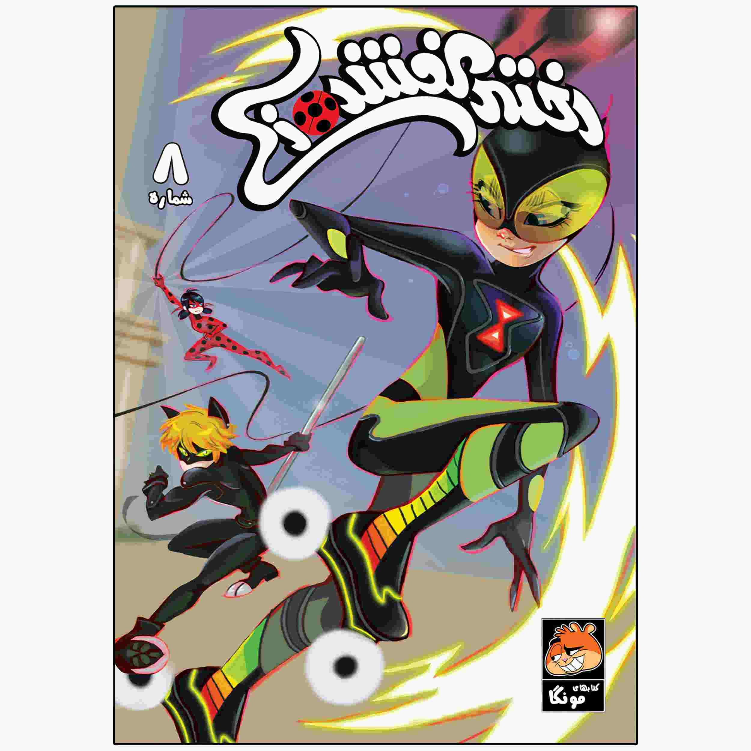 Price and Buy Miraculous Vol. 8 Book by Nicole D’Andria