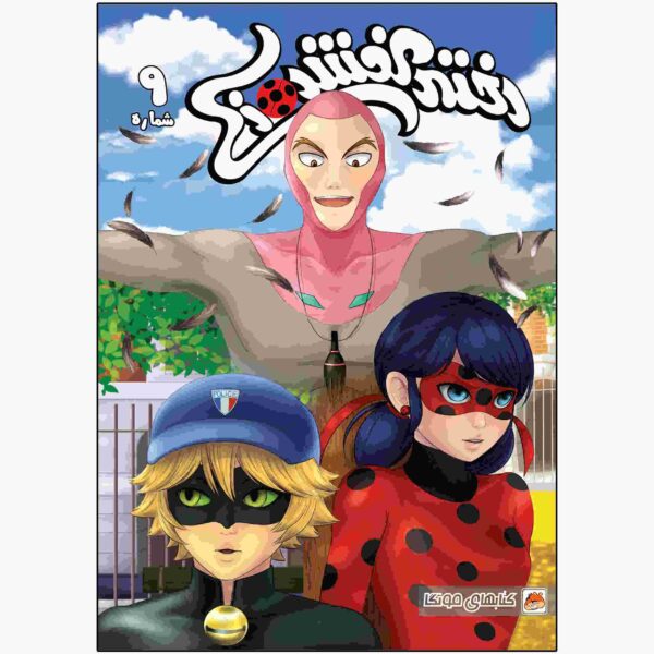 Price and Buy Miraculous Vol. 9 Book by Nicole D’Andria_68fca1e610cd6.jpeg Price and Buy Miraculous Vol. 9 Book by Nicole D’Andria